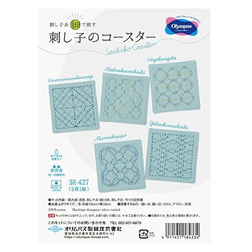 オリムパス製絲(Olympus Thred) Sashiko Stickpackung Untersetzer 5er Set Stoff bedruckt von オリムパス製絲(Olympus Thred)