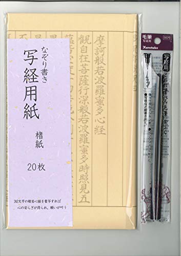 Transparentpapier Herz Sutra Sutras 20 Blatt + Pinselstift Set von 写経用紙