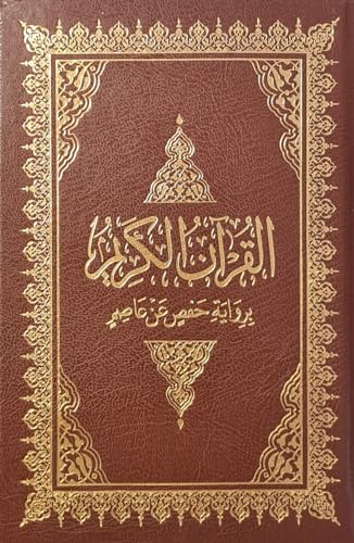 Al-Quran Al-krim (14x20cm) - nur Arabisch, Hafs القرآن الكريم von Alaffan