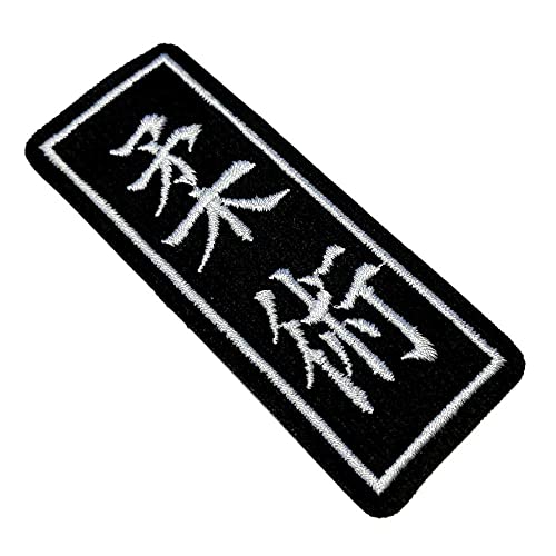 ATM063T Jiu-Jitsu Kanji 100% bestickter Aufnäher zum Aufbügeln oder Nähen Kimono, 3,50 × 9,74 Zoll von BR44