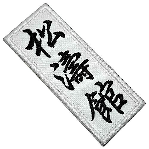 BR44 Patch ATM079T Karate Shotokan Kanji 100% bestickter Flicken zum Aufbügeln oder Aufnähen, 1,50 × 9,5 cm. 1 Stück, Rechteckig, Martial Arts Embroidered Applique Patch, Aufnäher, Patch von BR44