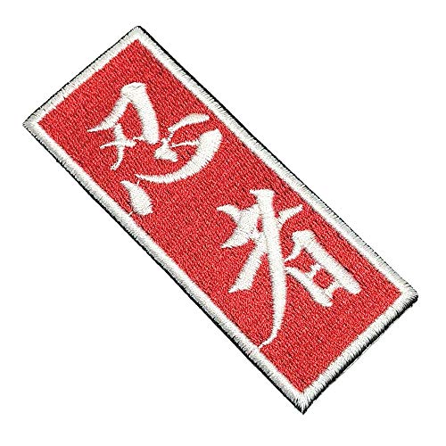 ATM117T BR44 Ninjutsu Ninja Kanji bestickter Aufnäher zum Aufbügeln oder Aufnähen, Kimono von BR44