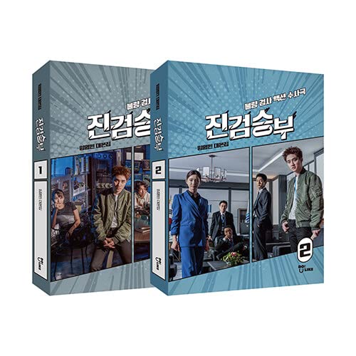 Bad Prosecutor 진검승부 TV Drama Script Book [Vol.1+2 Set] by Lim Young-Bin von Beat Interactive