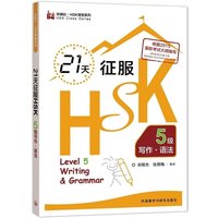 21 Days to Conquer HSK Level 5 Writing Grammar FLTRP HSK Classroom Series