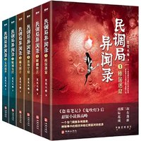 6 Books Nan Pai San Shu Dao Mu Bi Ji Gui Chui Deng Horror Thriller Weird Spiritual Suspense Adventure Novel Books