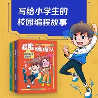 All 4 Volumes of Super Programming Team Funny Campus Stories Are Based on Solving Academic Problems Children's Books