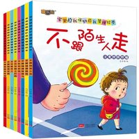 Children's Self-protection Picture Book Story Book Kindergarten 3-6 Year Old Parent-child Reading Bedtime Book Safety Education