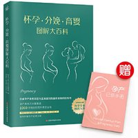 Illustrated Encyclopedia of Pregnancy, Childbirth and Parenting (New Revised Edition)