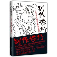 Production in Progress: A Book That Gives You A Thorough Understanding of Animation Production From Entry To Mastery Textbook