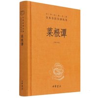 The Original Complete Works of The Original Caigen Tan Original Books Without Abridgement of Ancient Philosophy Books