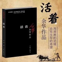 To Live Written By Yu Hua Chinese Modern Fiction Literature Reading Novel Book In Chinese