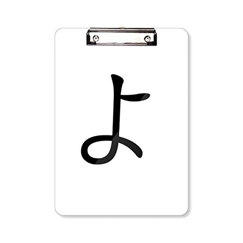 Japanische Hiragana-Charaktere YO Klemmbrett Ordner Schreibblock Trägerplatte A4 von DIYthinker