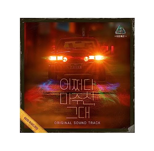 My Perfect Stranger (KBS Drama) OST Album (3CD) von Genie Music