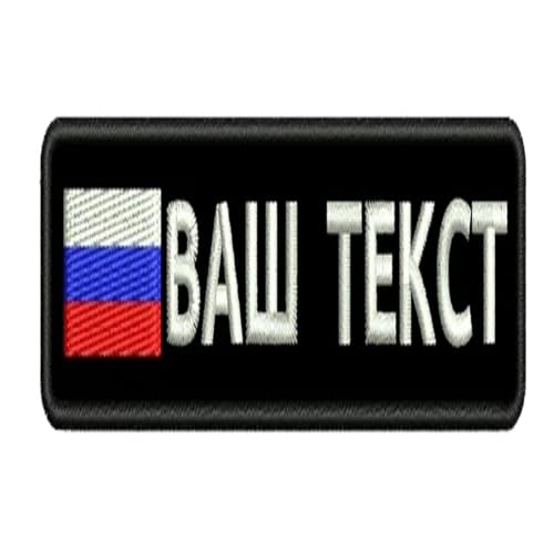 KZHPLXQ Individuell Gestickte Namensaufnäher, Personalisierter Namensaufnäher für Kleidung, Uniformen, Arbeitshemden, Hüte, Haken Auf Der Rückseite für Einfache Befestigung Russia,2.5X10CM von KZHPLXQ