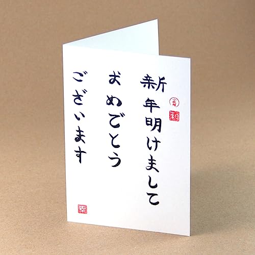 japanische Neujahrskarte: Shinnen akemashite omedetou gozaimasu. - Glückwunsch zu Beginn des Neuen Jahres, Klappkarte ohne Umschlag von Kettcards