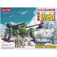 I.J.A. Tactical SPG Kabuto-Kai - Fist of War von Modelcollect