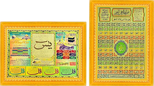 TONGARI Yaseen Shareef mit 4 Quls und 99 Namen Allah, islamische muslimische Wand, Zuhause, Fesive Decor religiöse Ido, Wandbehang Gemälde, Holz Glas Bilderrahmen, dekorativer Geschenkartikel von Tongari